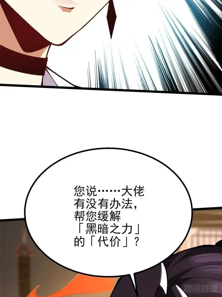《我真不想学禁咒》第39话图62