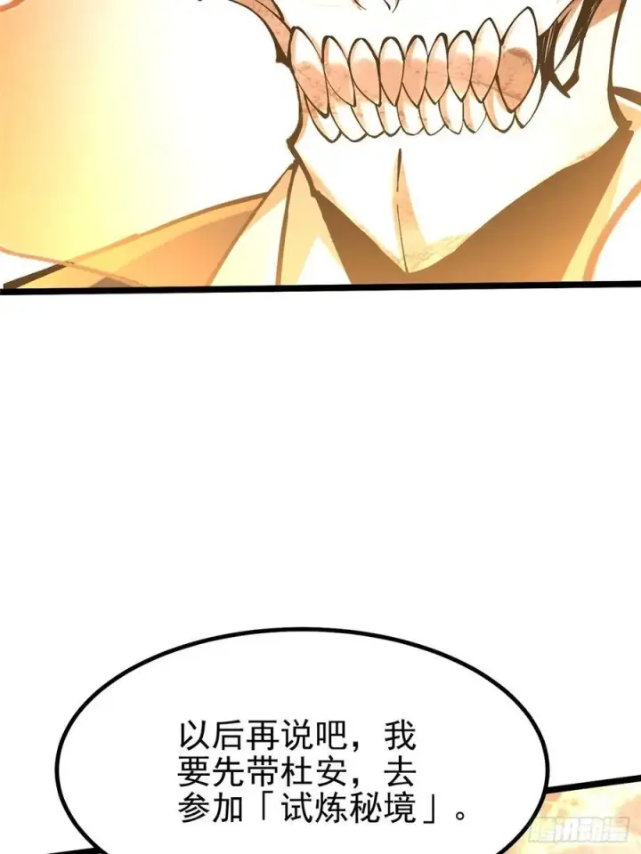 《我真不想学禁咒》第39话图65