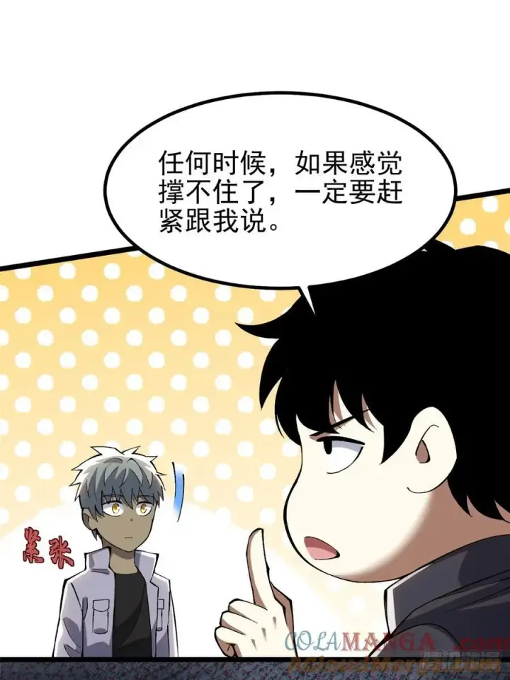 《我真不想学禁咒》第39话图7
