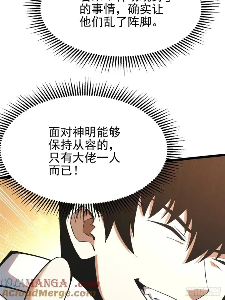 《我真不想学禁咒》第40话图10