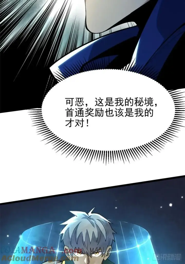 《我真不想学禁咒》第40话图52