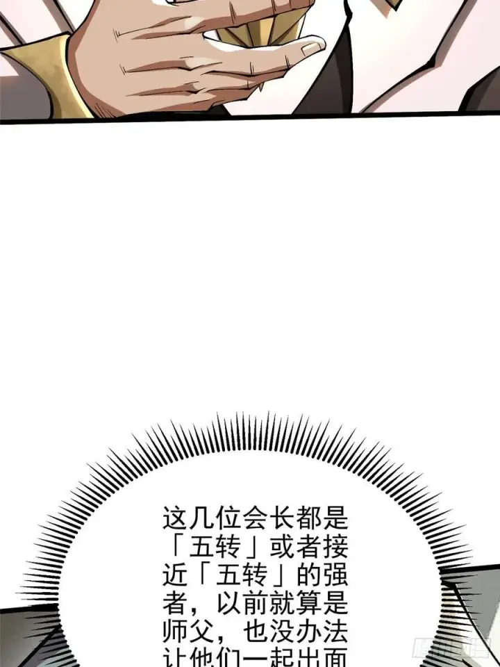 《我真不想学禁咒》第40话图8