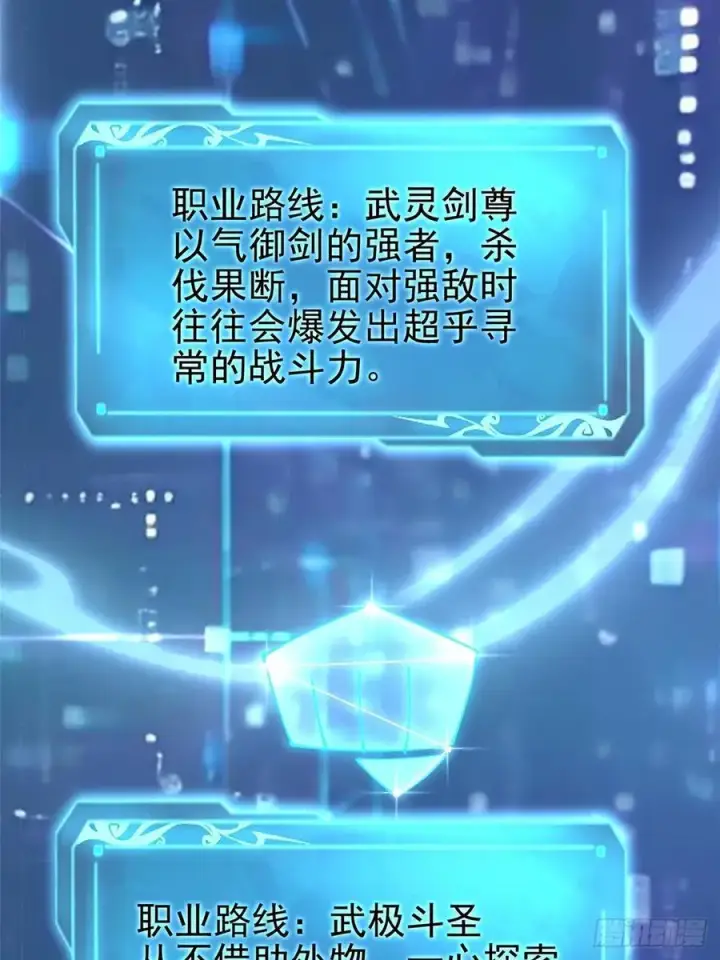 《我真不想学禁咒》第41话图14