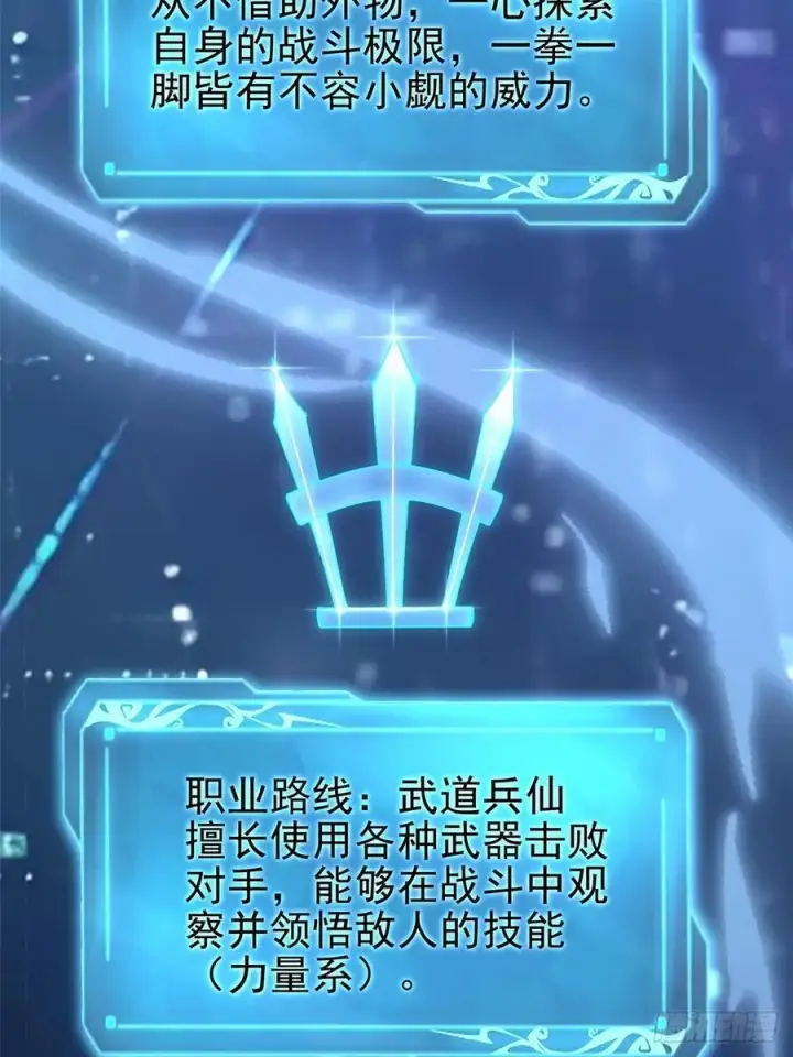 《我真不想学禁咒》第41话图15