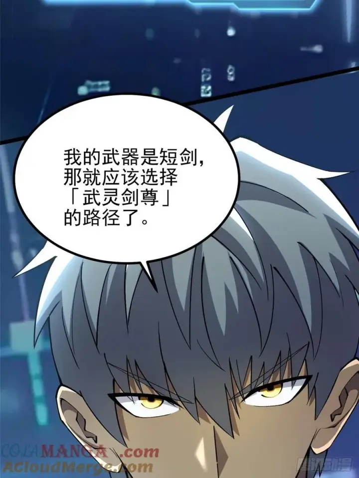 《我真不想学禁咒》第41话图16