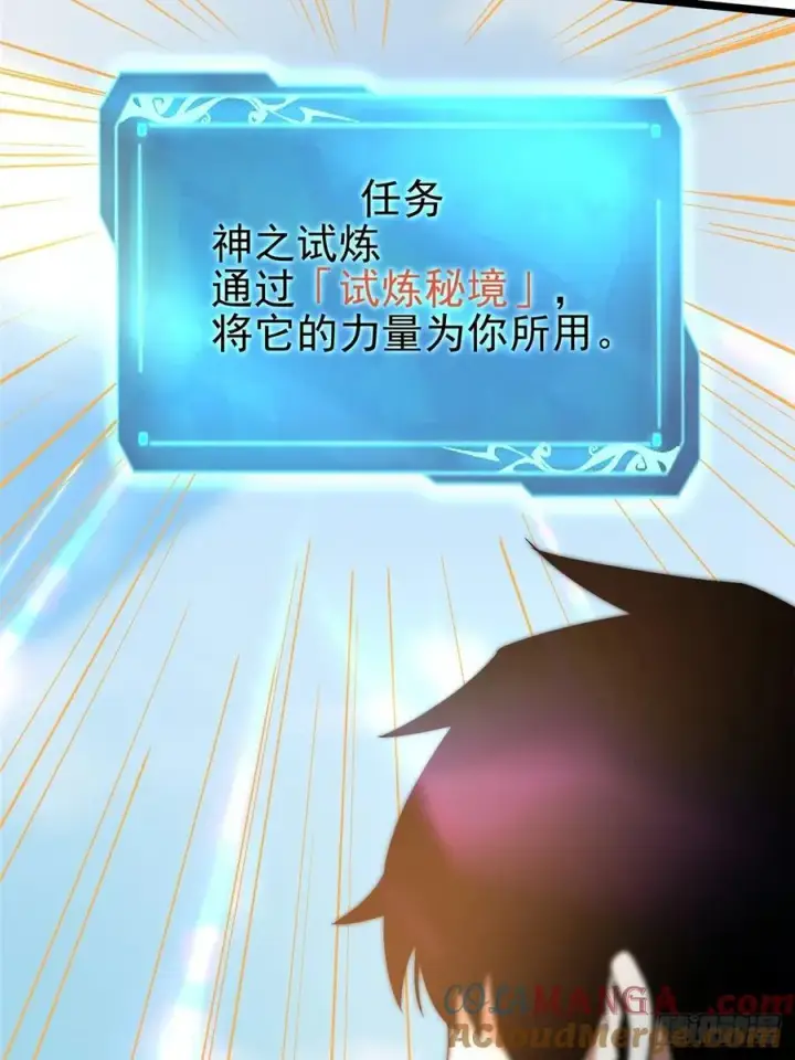 《我真不想学禁咒》第41话图34