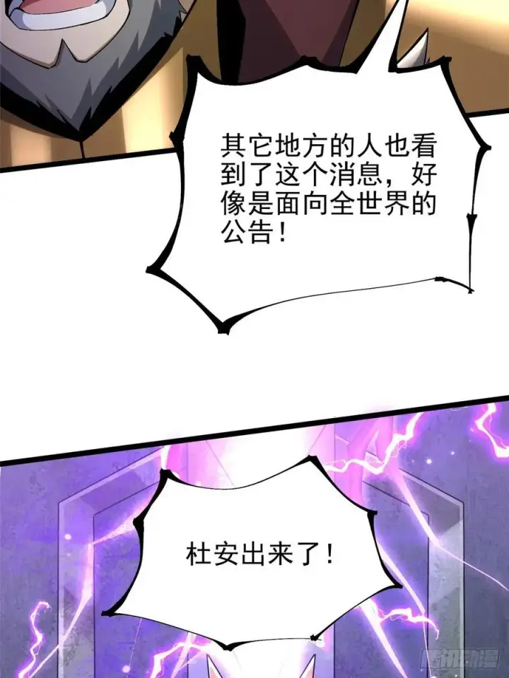 《我真不想学禁咒》第41话图39