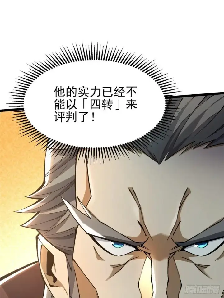 《我真不想学禁咒》第41话图42