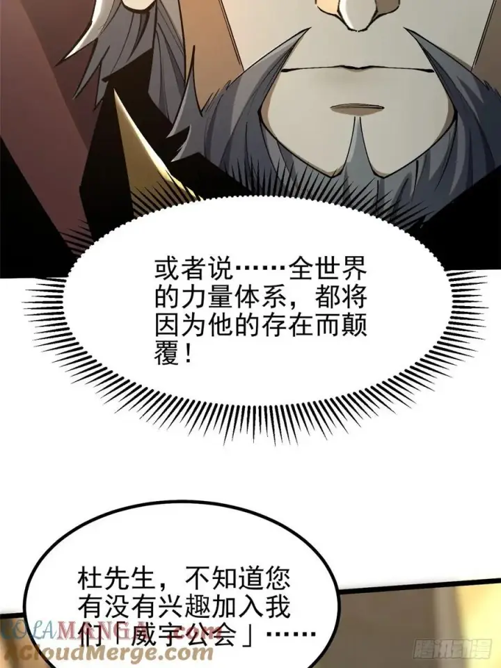 《我真不想学禁咒》第41话图43