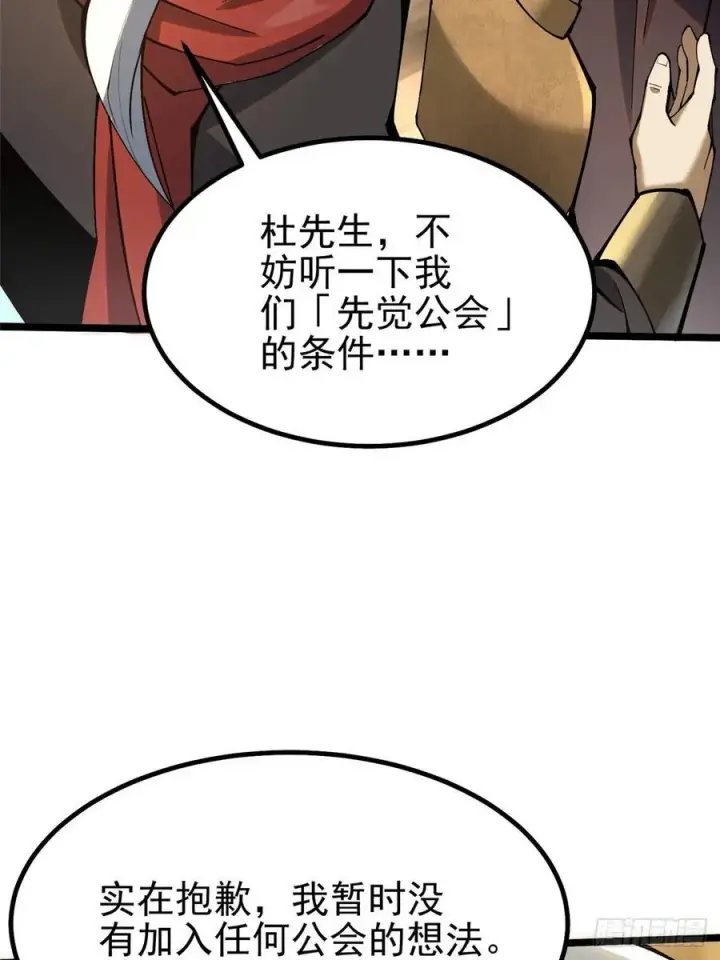 《我真不想学禁咒》第41话图45