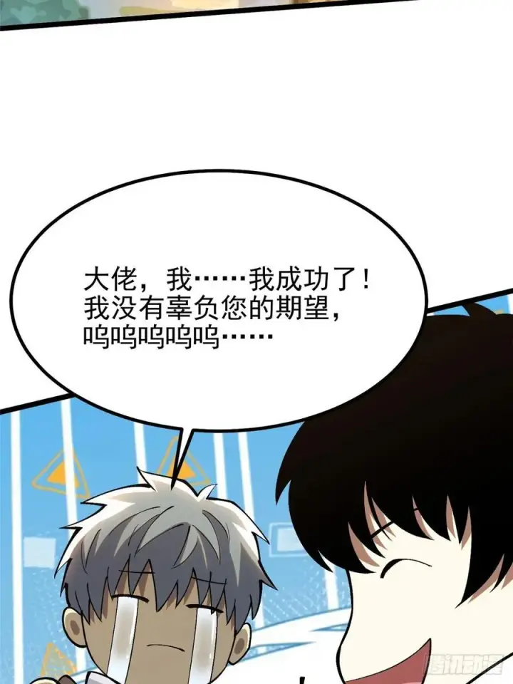 《我真不想学禁咒》第41话图48
