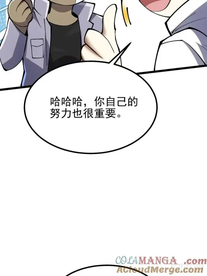 《我真不想学禁咒》第41话图49