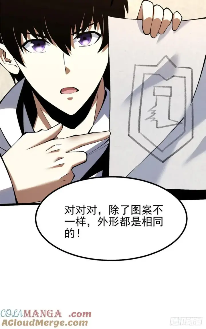 《我真不想学禁咒》第41话图52
