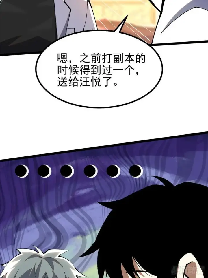 《我真不想学禁咒》第41话图54