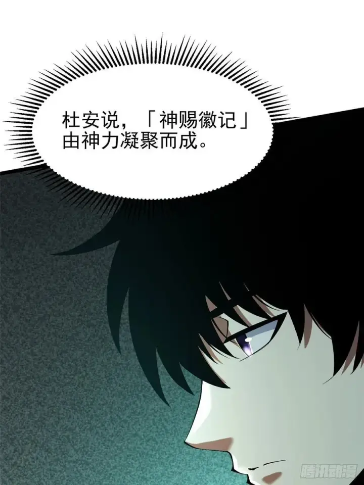 《我真不想学禁咒》第41话图57