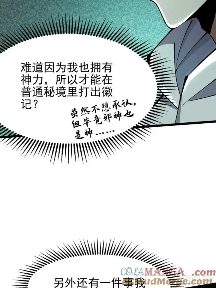 《我真不想学禁咒》第41话图58