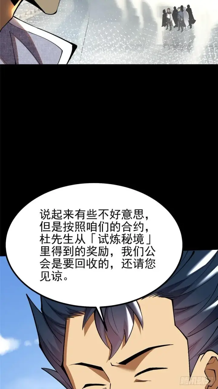 《我真不想学禁咒》第42话图14
