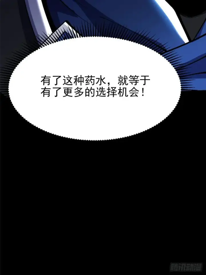 《我真不想学禁咒》第42话图24
