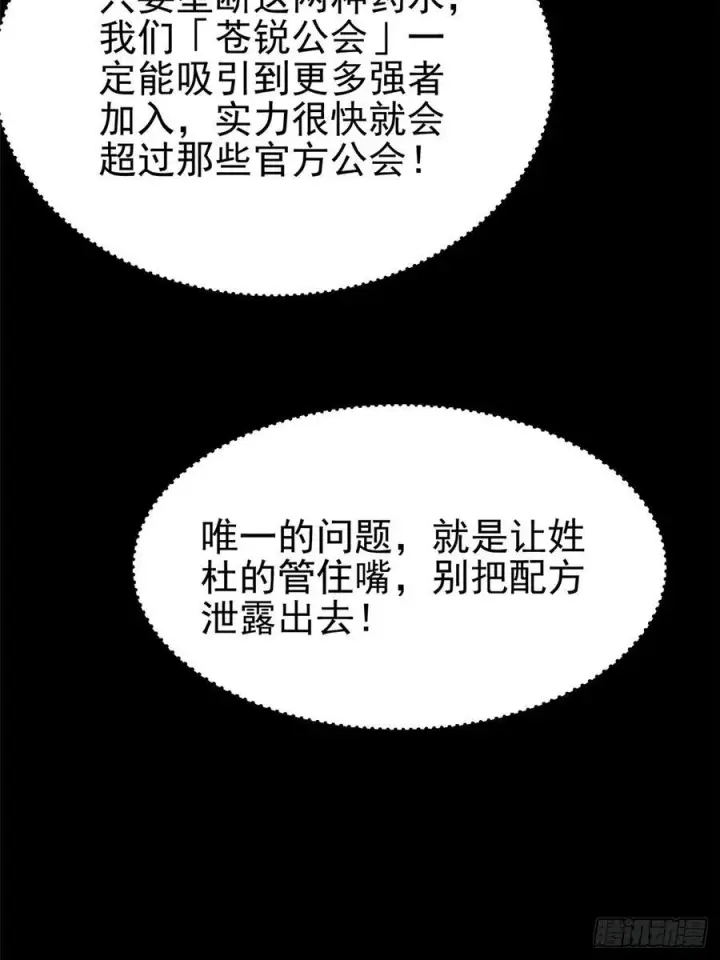 《我真不想学禁咒》第42话图26