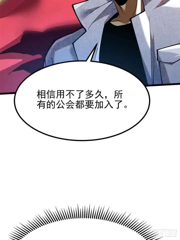 《我真不想学禁咒》第42话图3