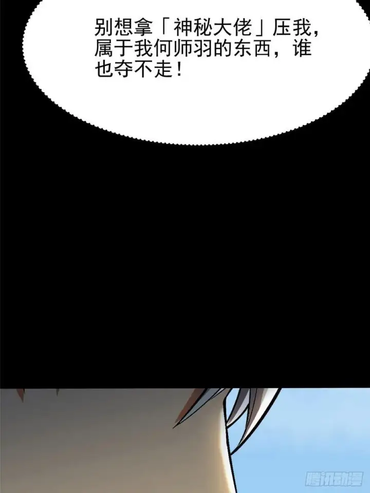 《我真不想学禁咒》第42话图38