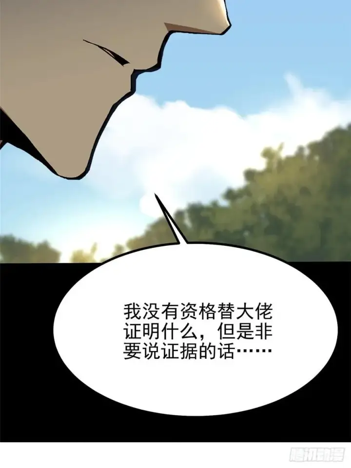 《我真不想学禁咒》第42话图39