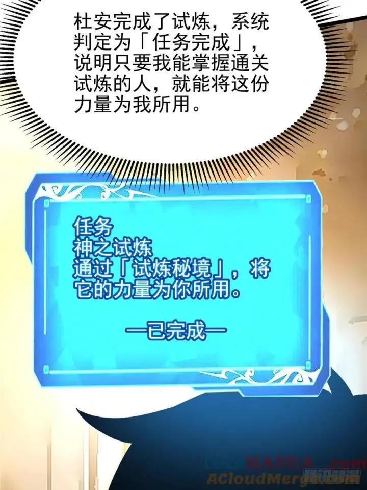 《我真不想学禁咒》第42话图4