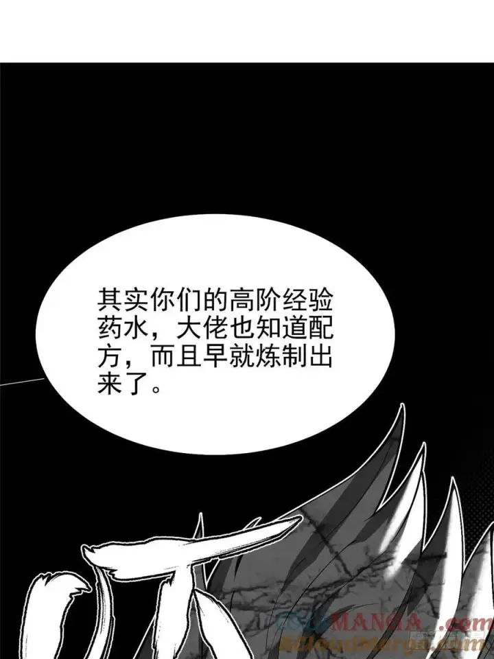 《我真不想学禁咒》第42话图40