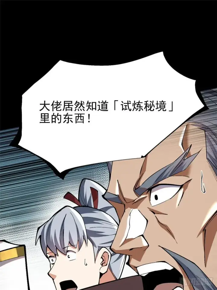 《我真不想学禁咒》第42话图44