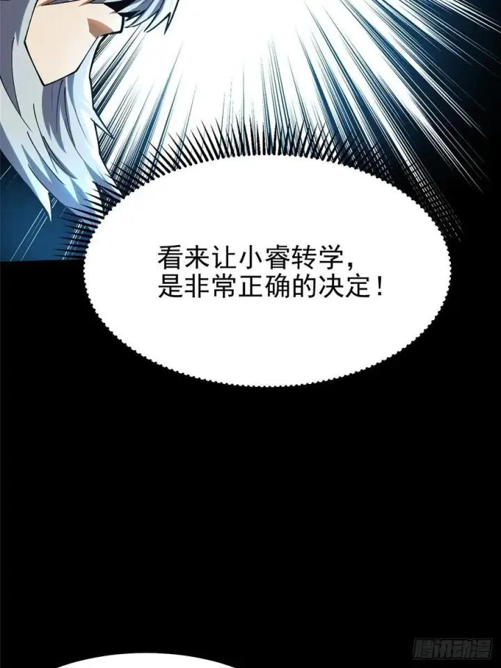 《我真不想学禁咒》第42话图53