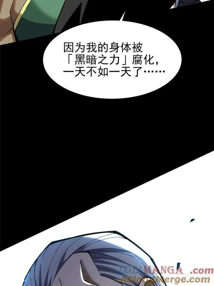 《我真不想学禁咒》第42话图58
