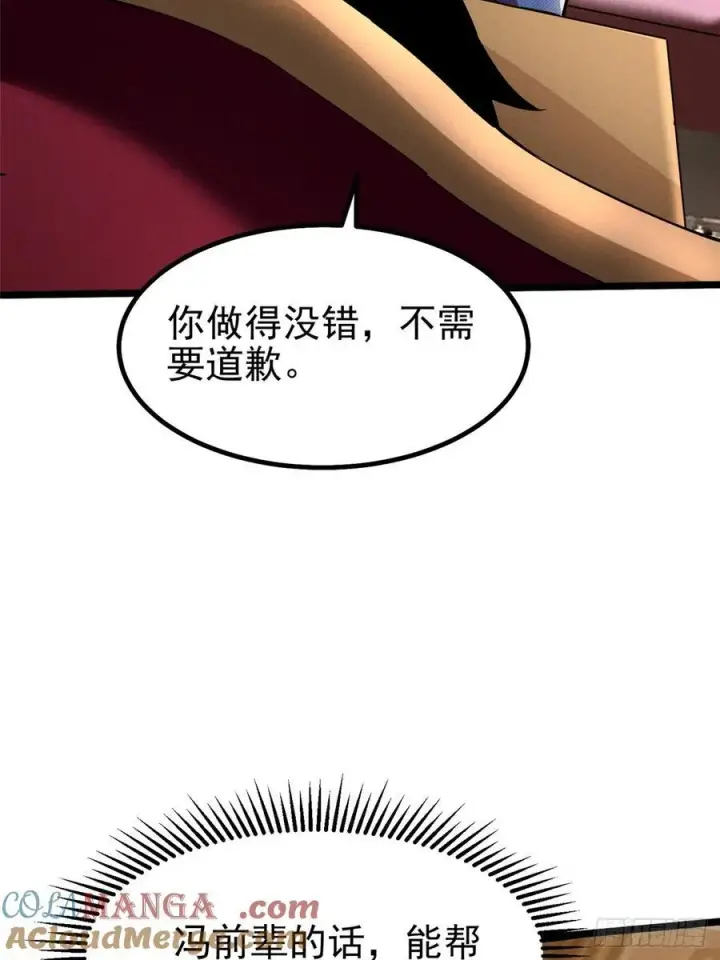 《我真不想学禁咒》第42话图64