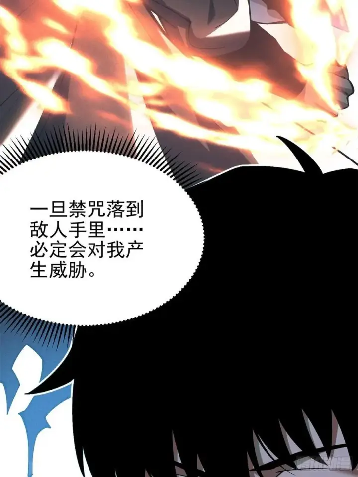 《我真不想学禁咒》第42话图8