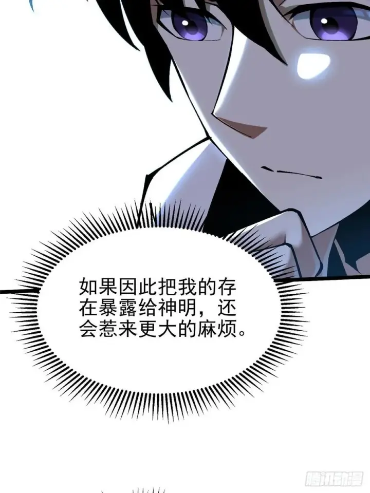《我真不想学禁咒》第42话图9