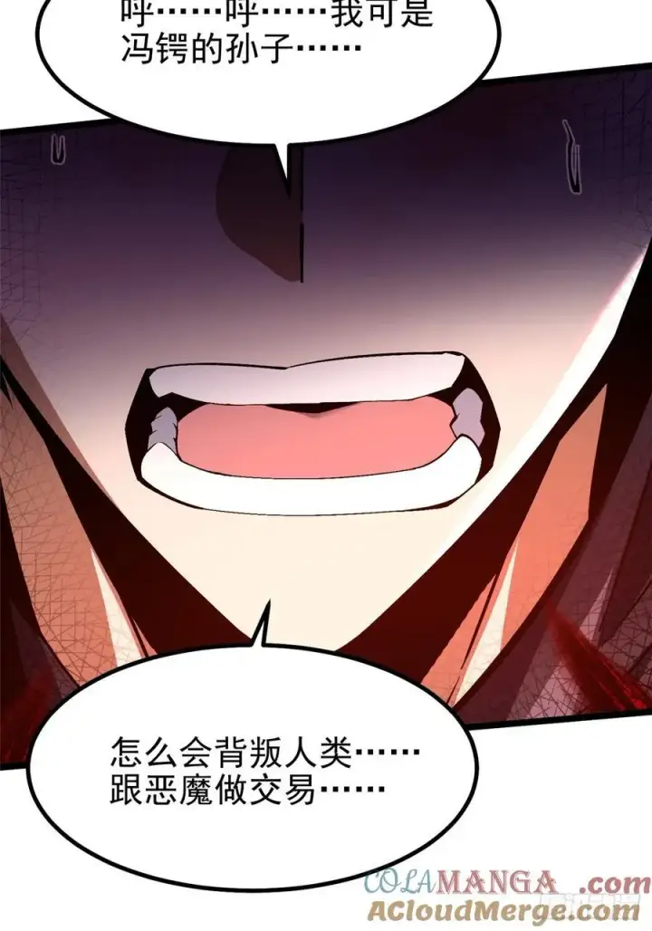 《我真不想学禁咒》第43话图16