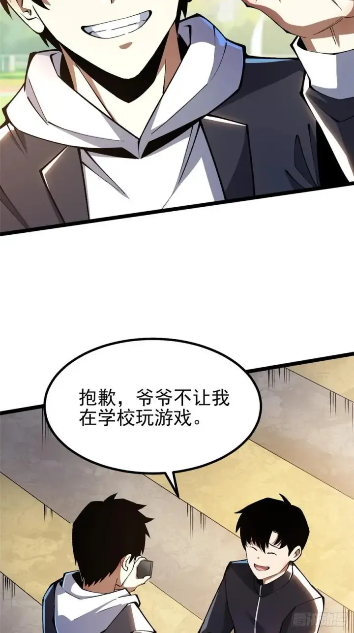《我真不想学禁咒》第43话图26