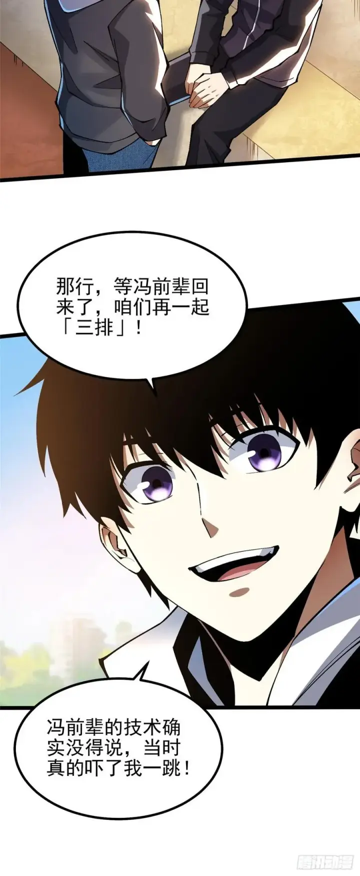 《我真不想学禁咒》第43话图27