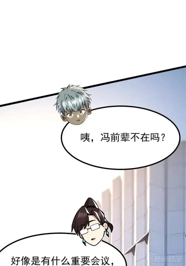 《我真不想学禁咒》第43话图3