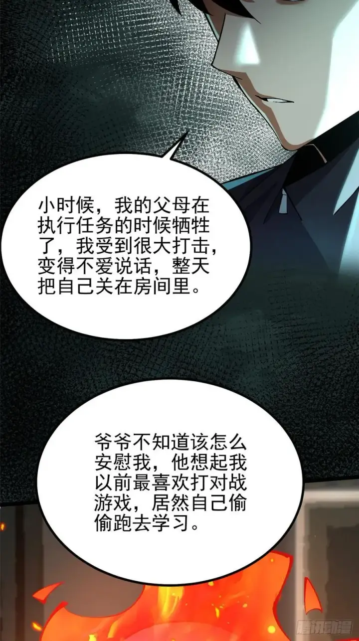 《我真不想学禁咒》第43话图30
