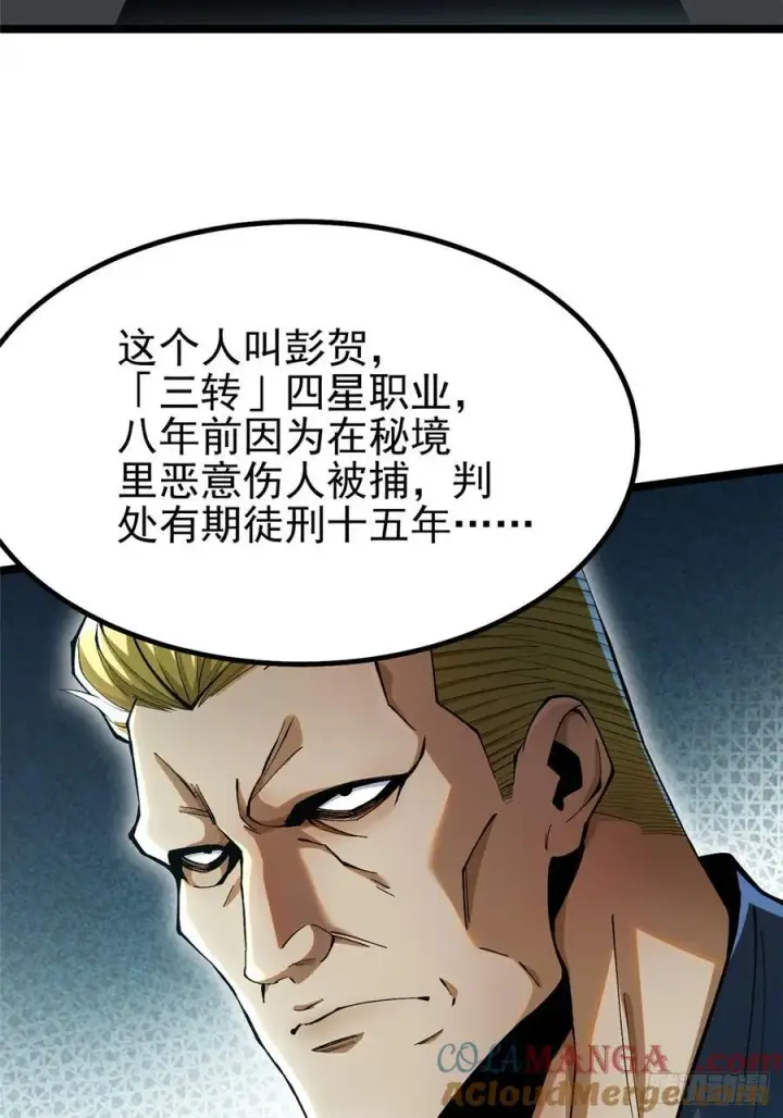 《我真不想学禁咒》第43话图37