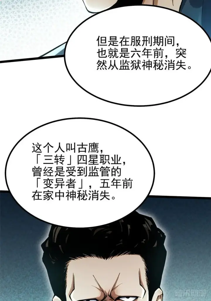 《我真不想学禁咒》第43话图38