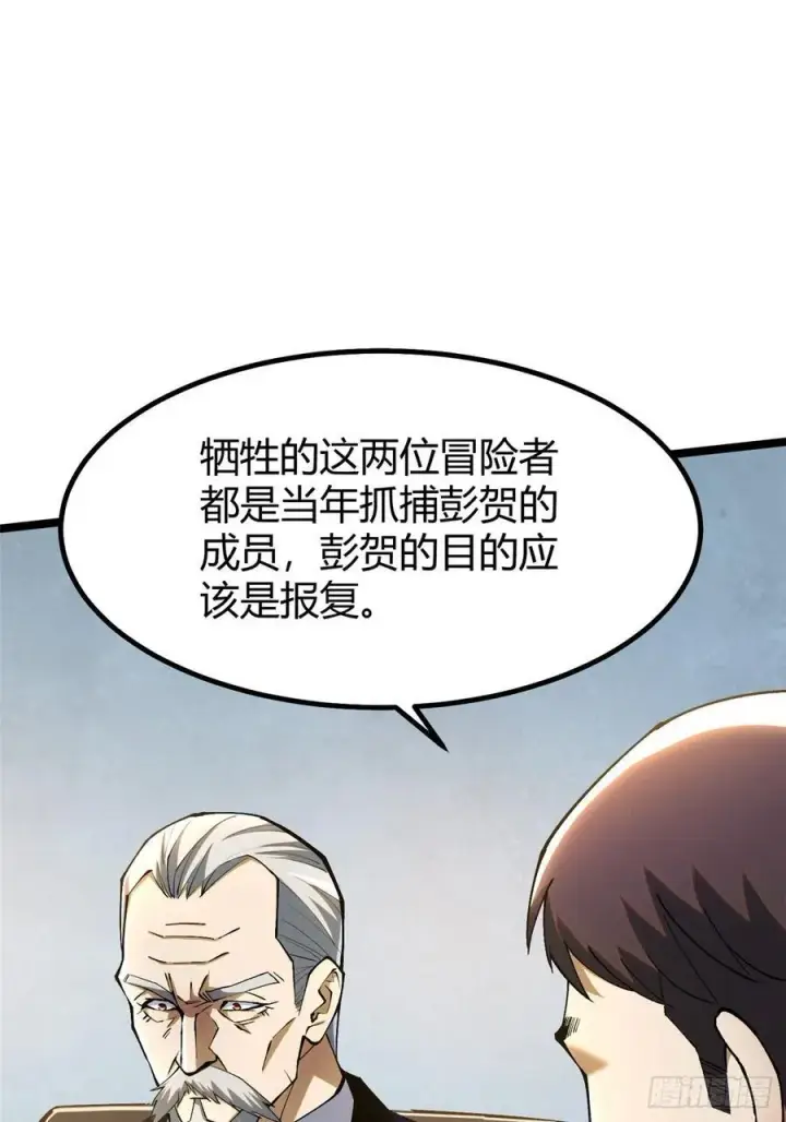 《我真不想学禁咒》第43话图41