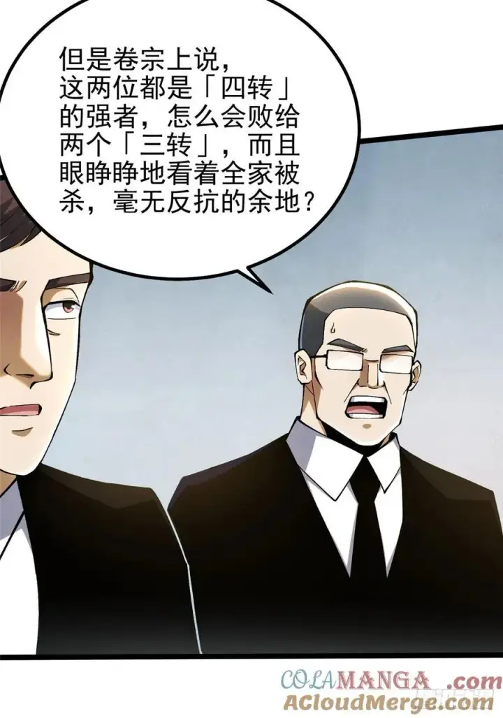 《我真不想学禁咒》第43话图43