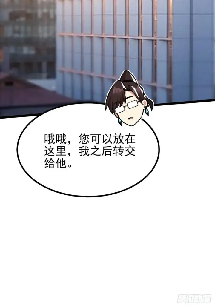 《我真不想学禁咒》第43话图5