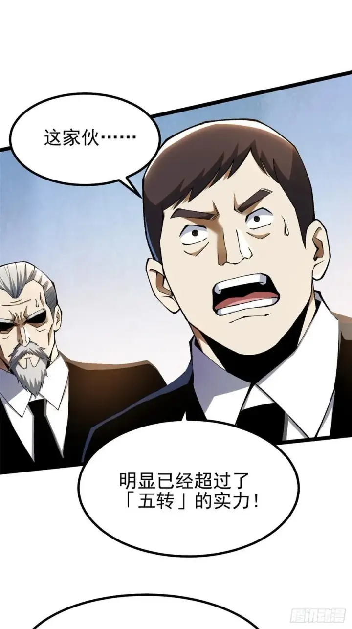 《我真不想学禁咒》第43话图54