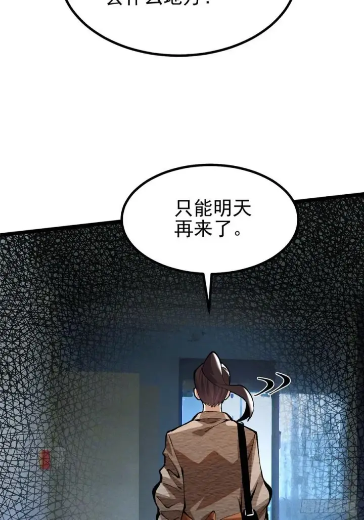 《我真不想学禁咒》第43话图9