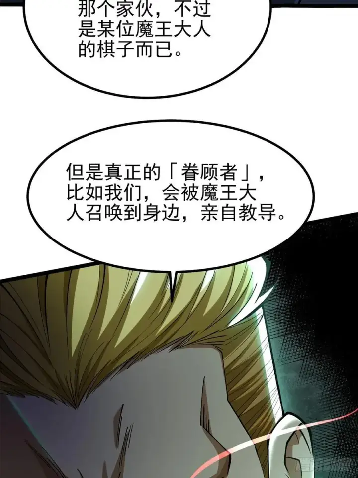 《我真不想学禁咒》第44话图15