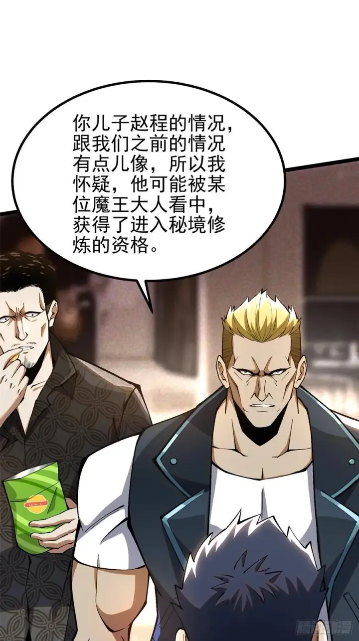 《我真不想学禁咒》第44话图18