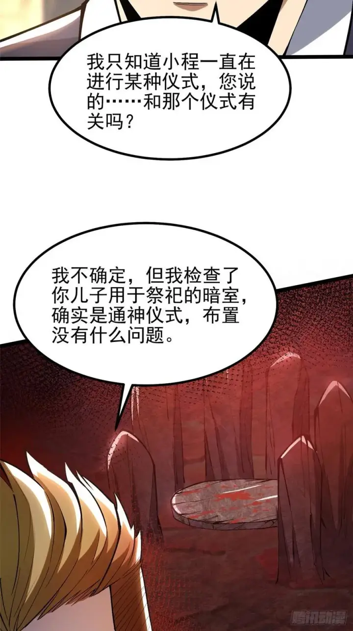《我真不想学禁咒》第44话图20
