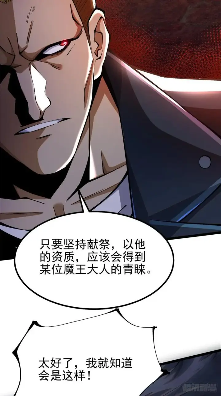 《我真不想学禁咒》第44话图21